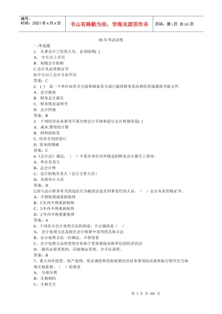 XXXX年宁波会计法规试卷及答案