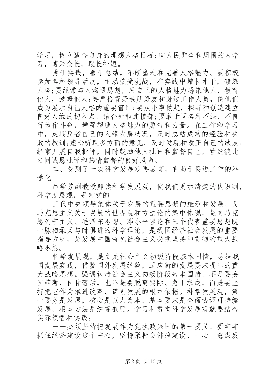 党校主体班学习心得_第2页