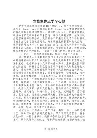 党校主体班学习心得