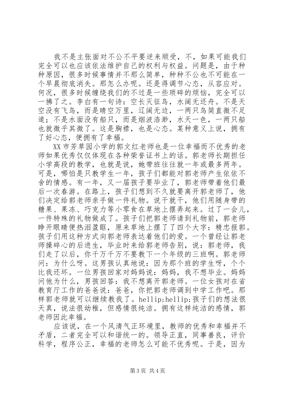 读李镇西的《幸福比优秀更重要》有感_第3页