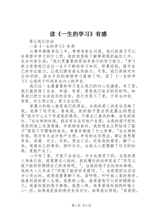 读《一生的学习》有感