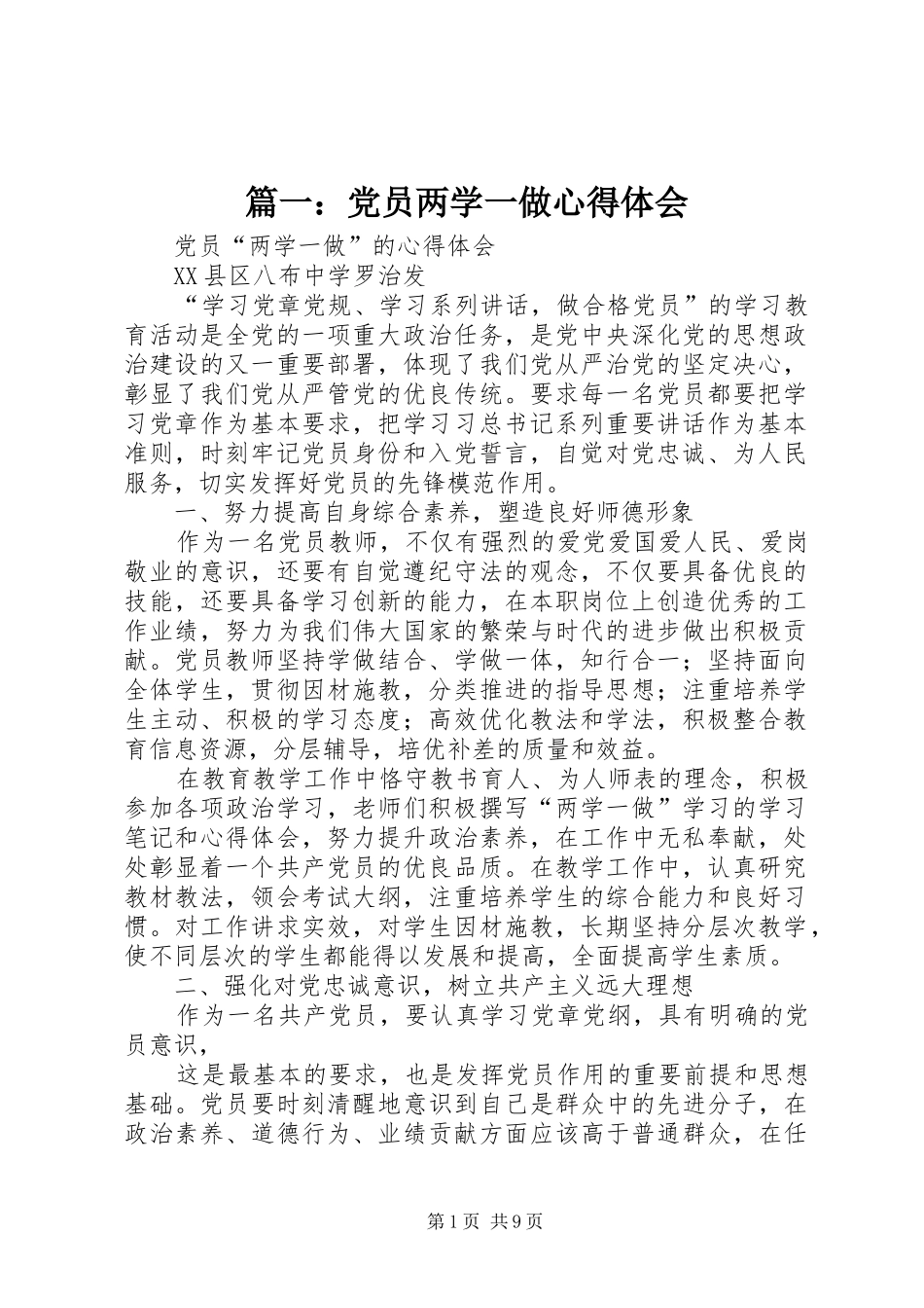 篇一：党员两学一做心得体会_第1页