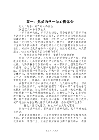 篇一：党员两学一做心得体会
