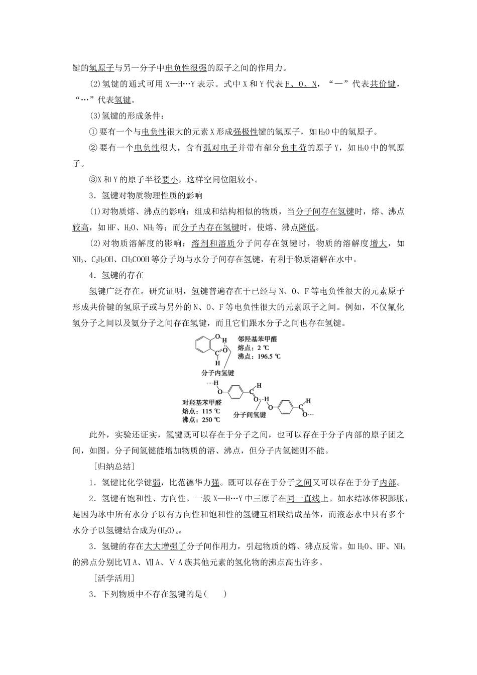 高中化学 第2章 第4节 分子间作用力与物质性质教案 鲁科版选修3-鲁科版高中选修3化学教案_第3页