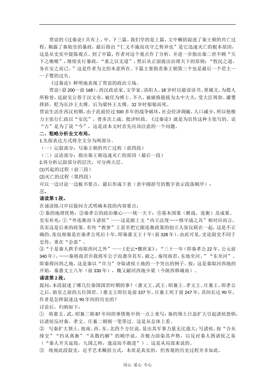 高中语文：3.10《过秦论》教案（3）（新人教版必修3）_第2页