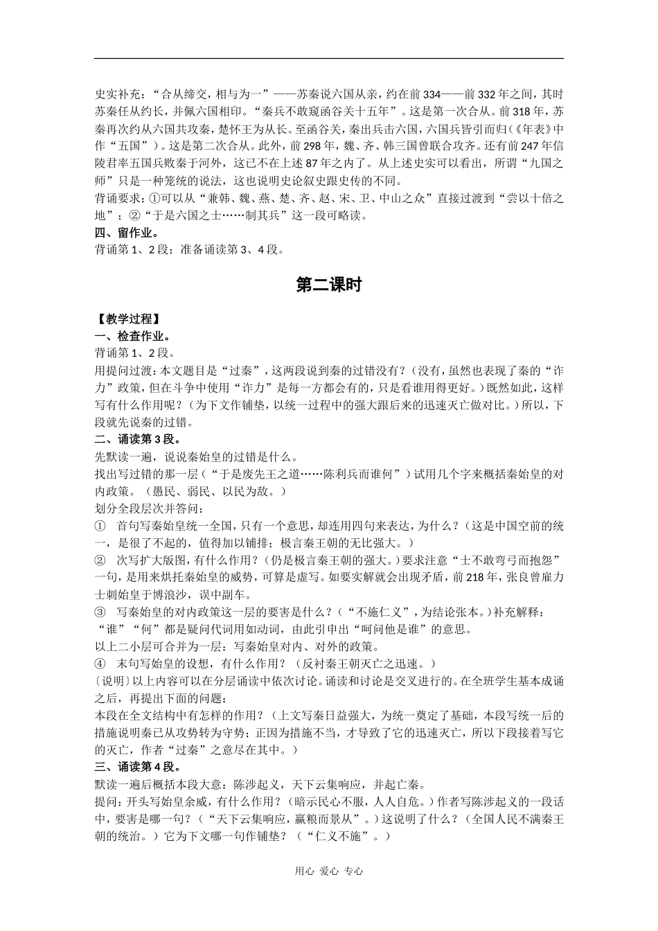 高中语文：3.10《过秦论》教案（3）（新人教版必修3）_第3页
