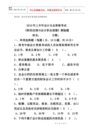 Tkmuxh会计从业资格(财经法规10上半年)测验题目及答案
