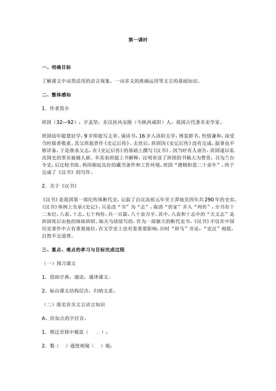 高中语文：《苏武传》教案人教版必修4_第2页