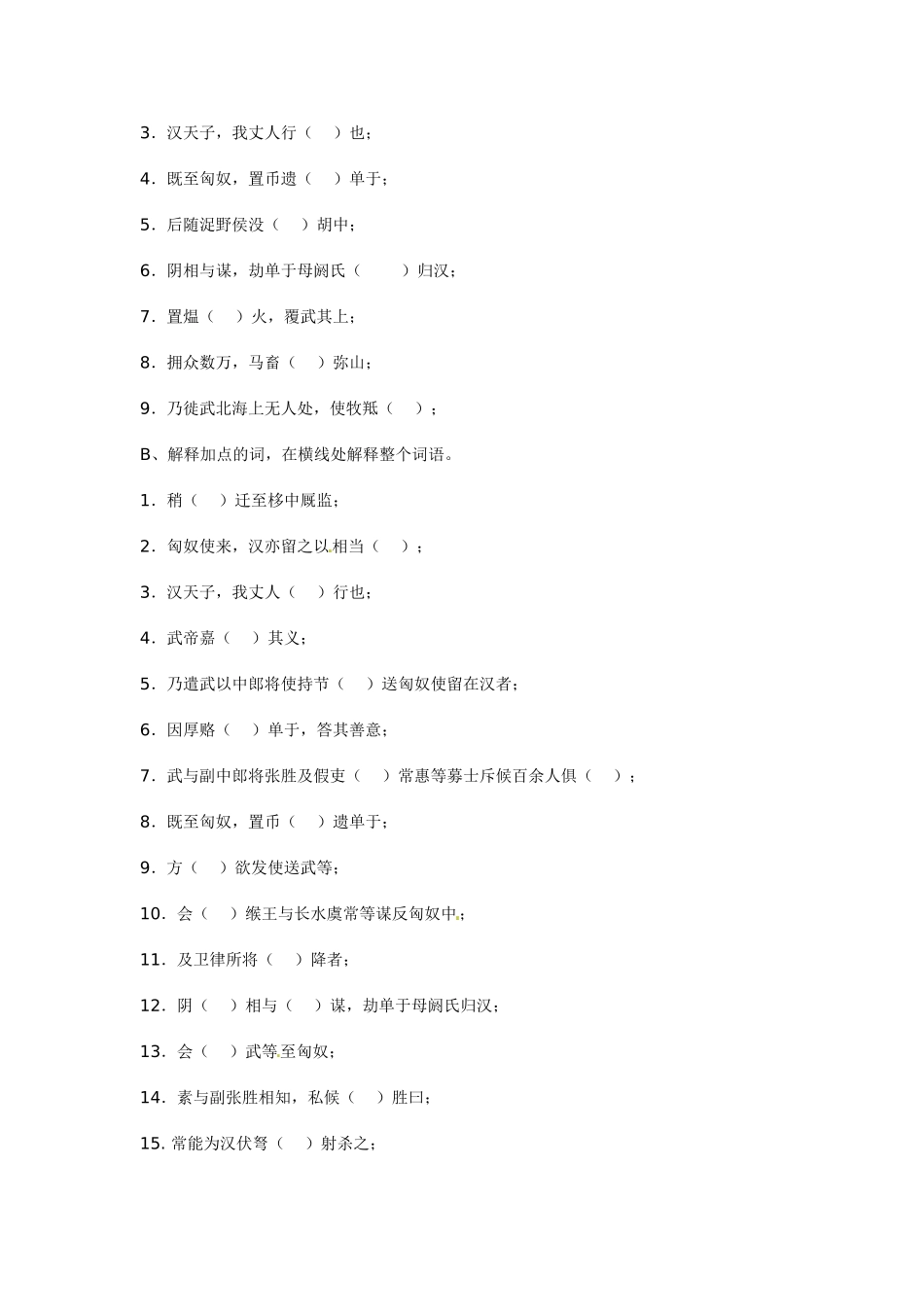 高中语文：《苏武传》教案人教版必修4_第3页