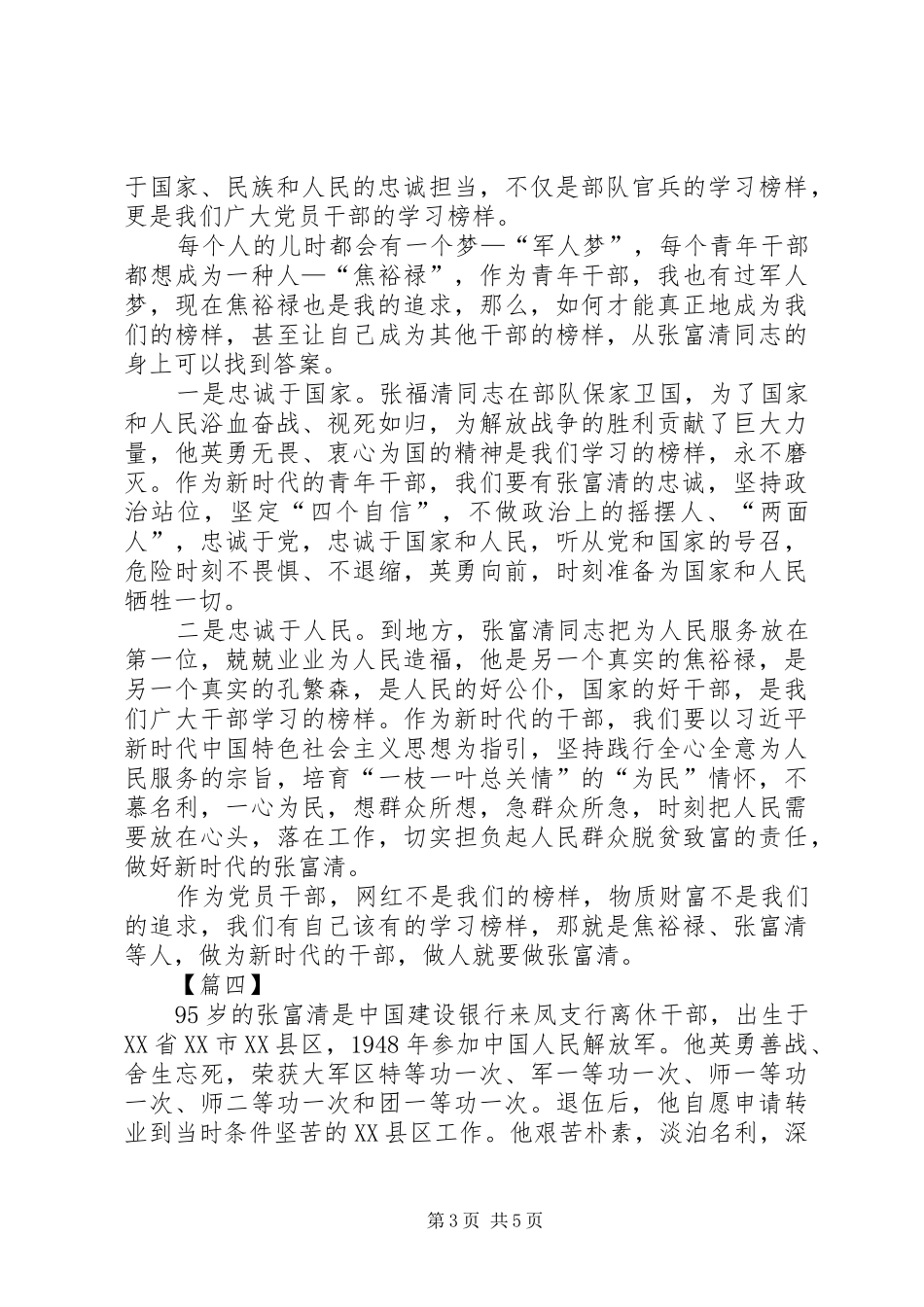 学习张富清同志先进事迹心得感悟五篇_第3页