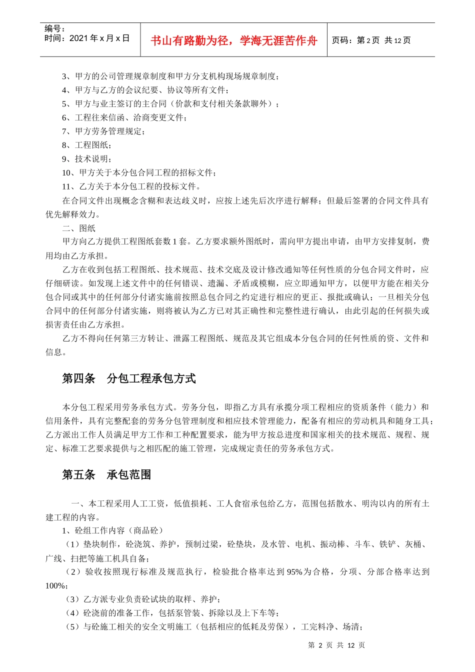 建筑电力工程劳务分包合同_第2页