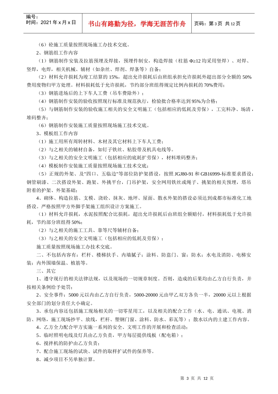 建筑电力工程劳务分包合同_第3页