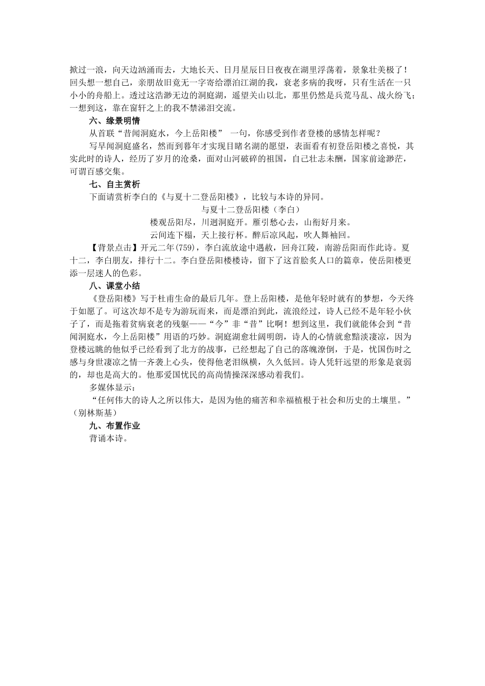 高中语文 《登岳阳楼》教案3 语文版必修2_第2页