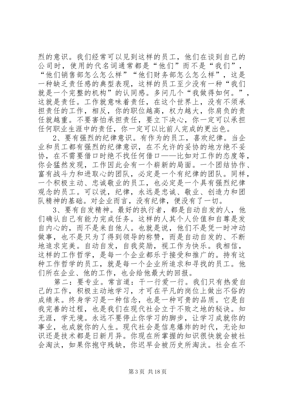 《怎样做一名好员工》心得体会徐小剑_第3页
