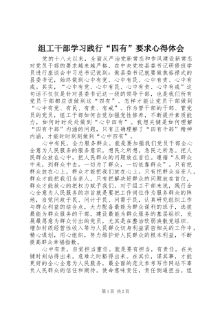组工干部学习践行“四有”要求心得体会