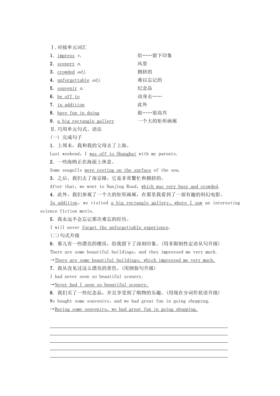 高中英语 Unit 3 The world of colours and light Section Ⅶ Writing——如何写参观报告教案（含解析）牛津译林版选修8-牛津版高二选修8英语教案_第2页