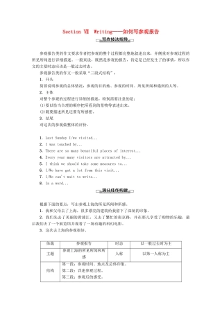 高中英语 Unit 3 The world of colours and light Section Ⅶ Writing——如何写参观报告教案（含解析）牛津译林版选修8-牛津版高二选修8英语教案