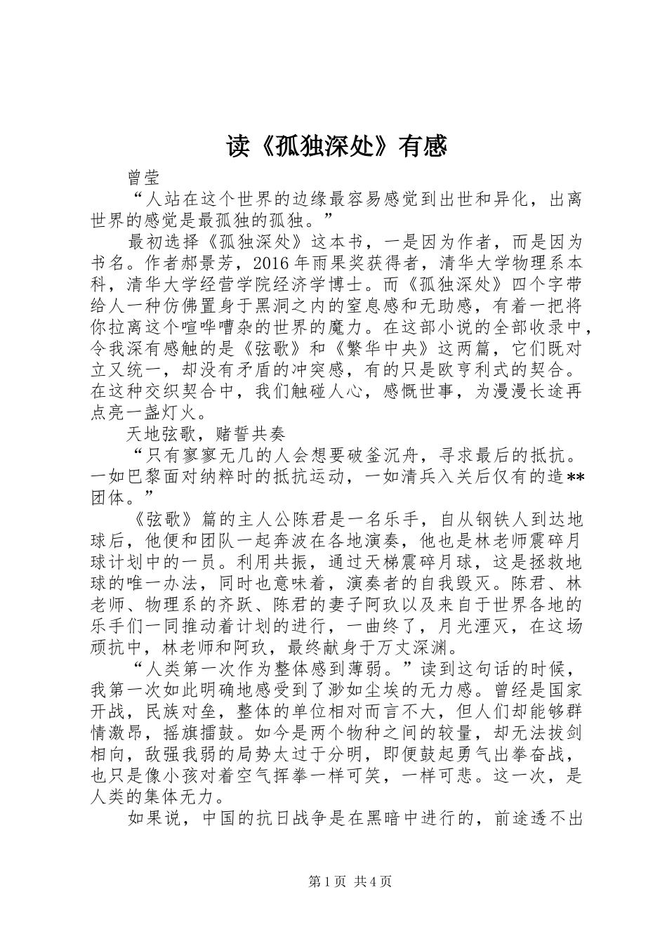 读《孤独深处》有感_第1页