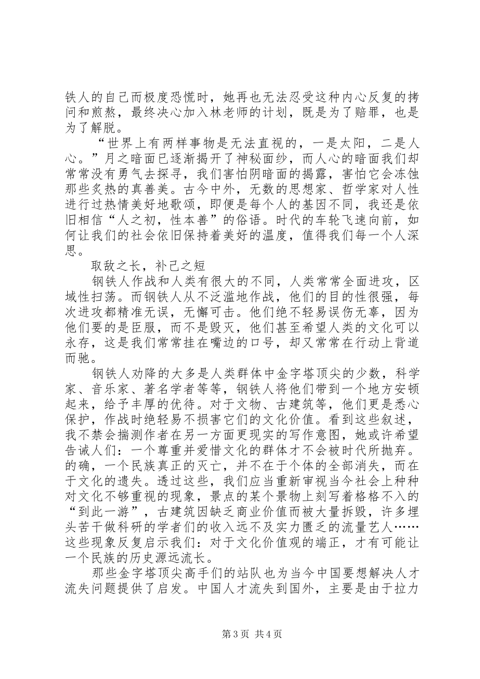 读《孤独深处》有感_第3页