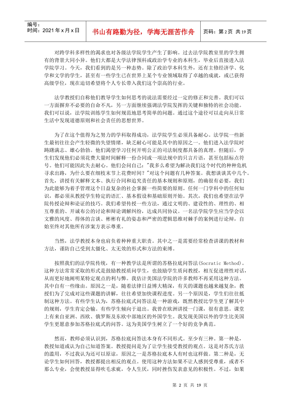 法律教育doc-中华法律学习网论坛-考试学习资料讨论免_第2页