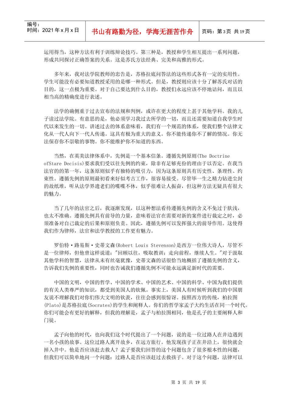 法律教育doc-中华法律学习网论坛-考试学习资料讨论免_第3页