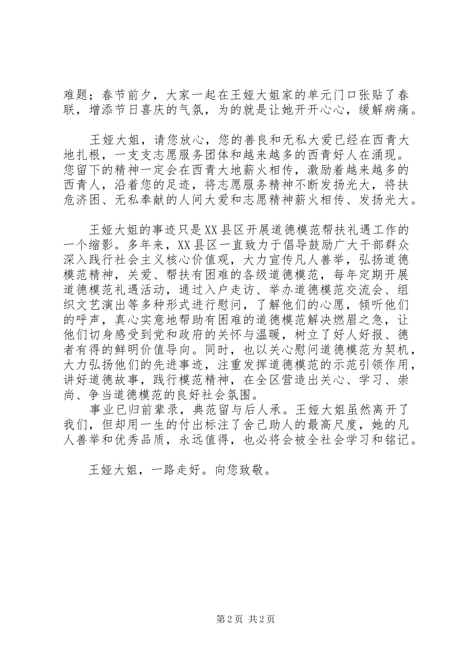 学习王娅先进事迹心得体会_第2页