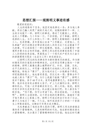 思想汇报——观郭明义事迹有感