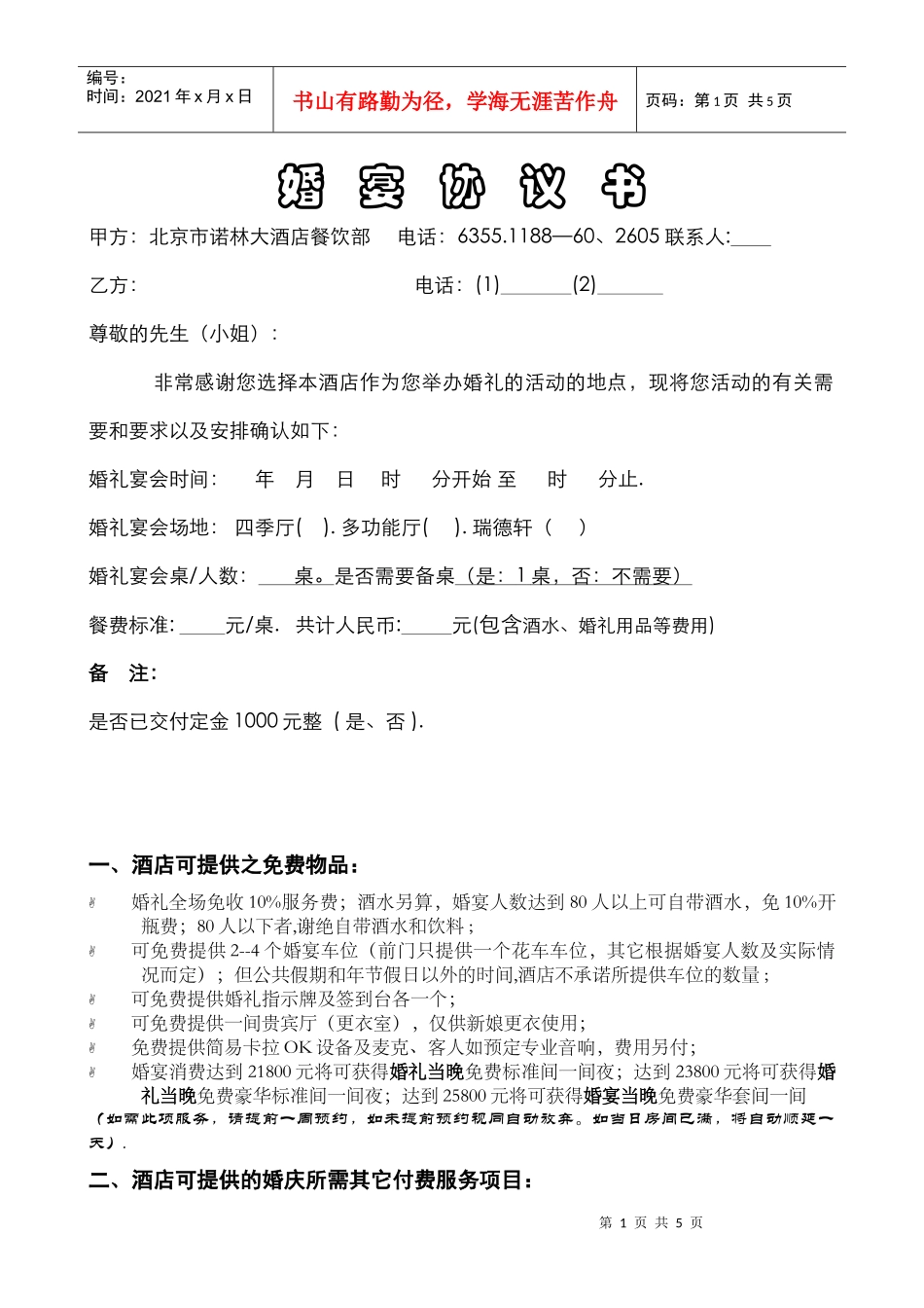 婚礼宴会确认合同_第1页