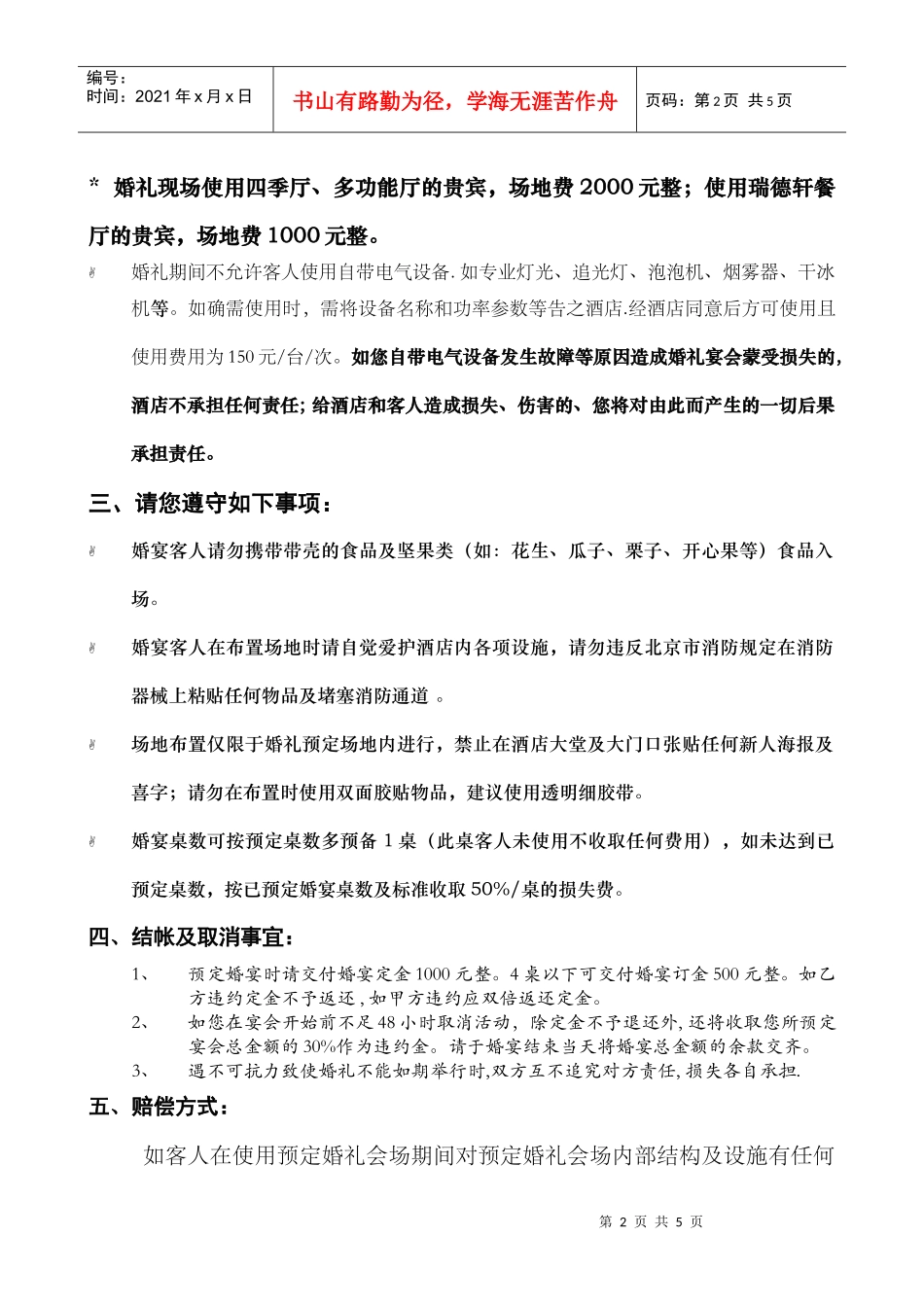 婚礼宴会确认合同_第2页