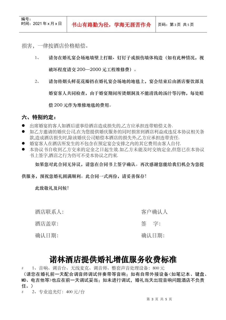 婚礼宴会确认合同_第3页