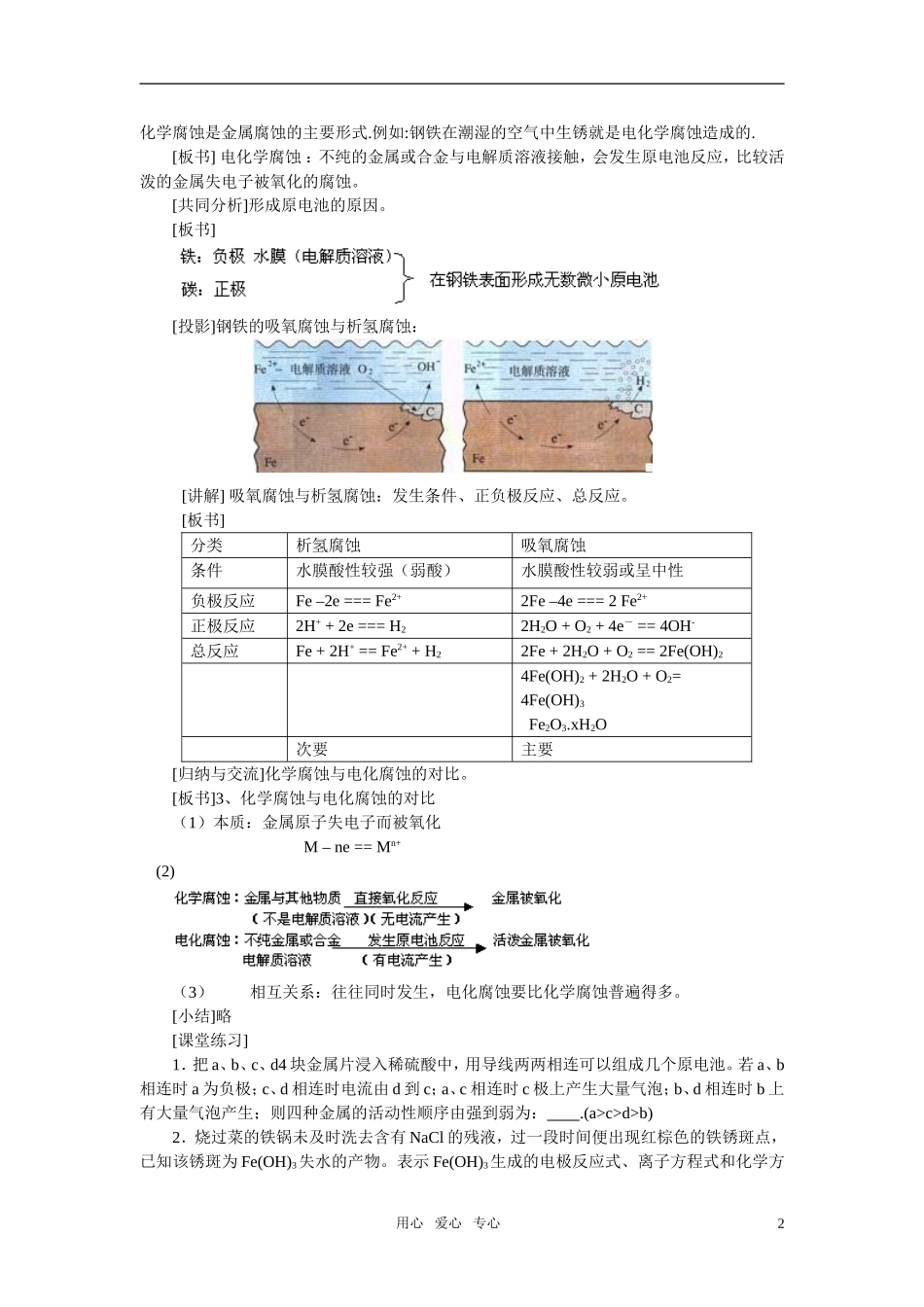 高中化学 第四章 电化学基础 第四节金属的电化学腐蚀与防护教案 新人教版选修4_第2页