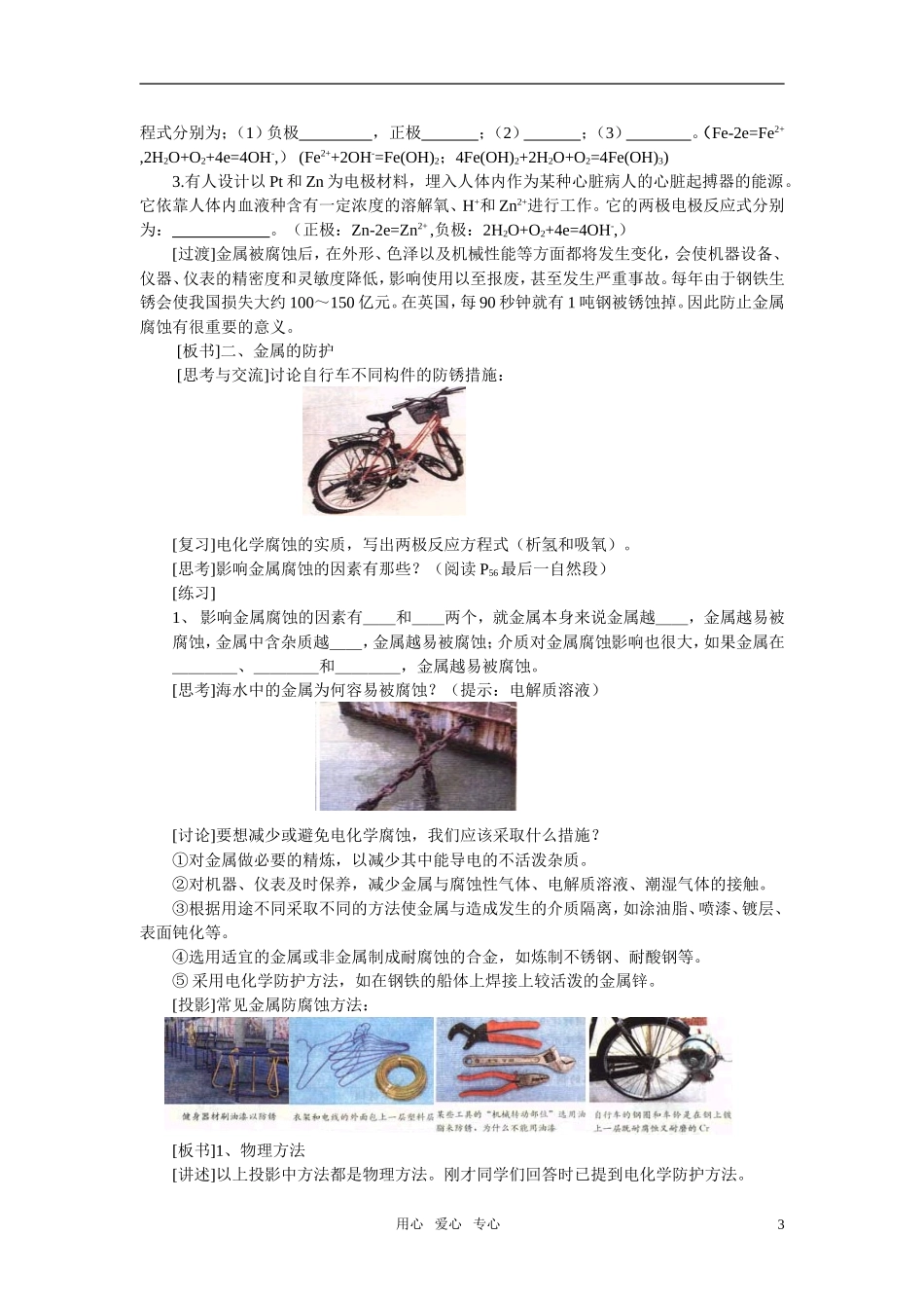 高中化学 第四章 电化学基础 第四节金属的电化学腐蚀与防护教案 新人教版选修4_第3页