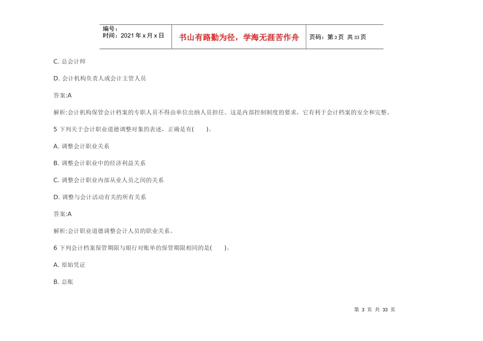 XXXX年会计从业资格《财经法规》机考精选题库_第3页