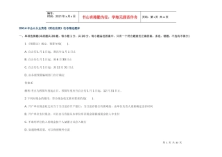XXXX年会计从业资格《财经法规》机考精选题库