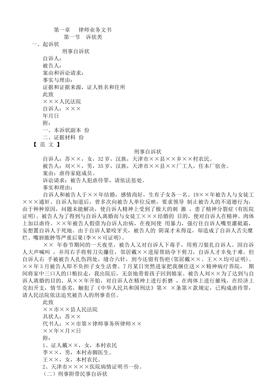 法律文书写作模板_第1页