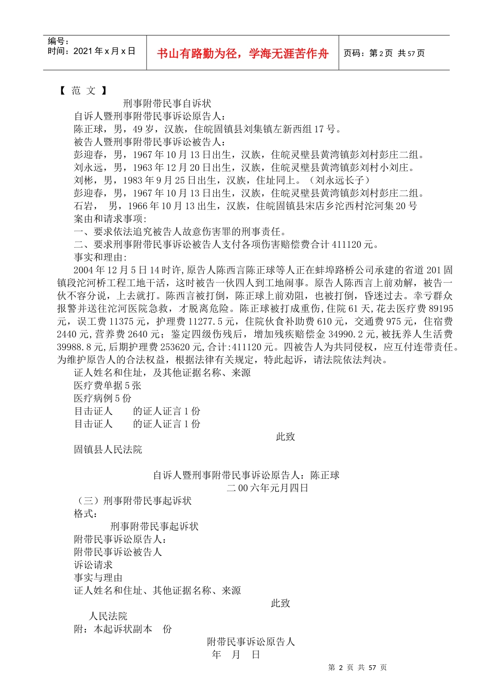 法律文书写作模板_第2页