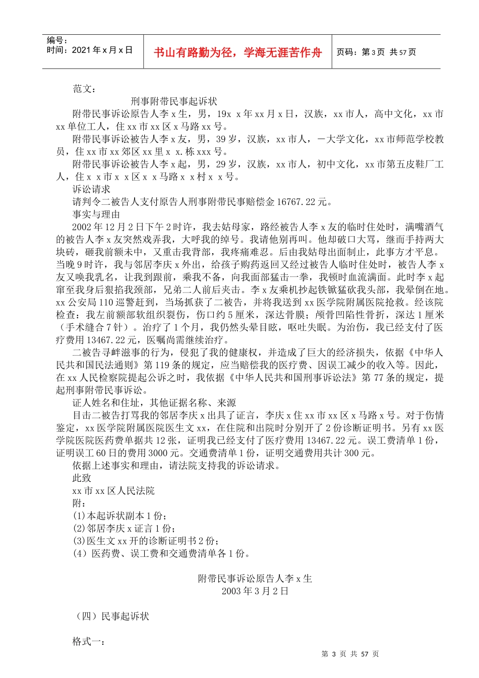 法律文书写作模板_第3页