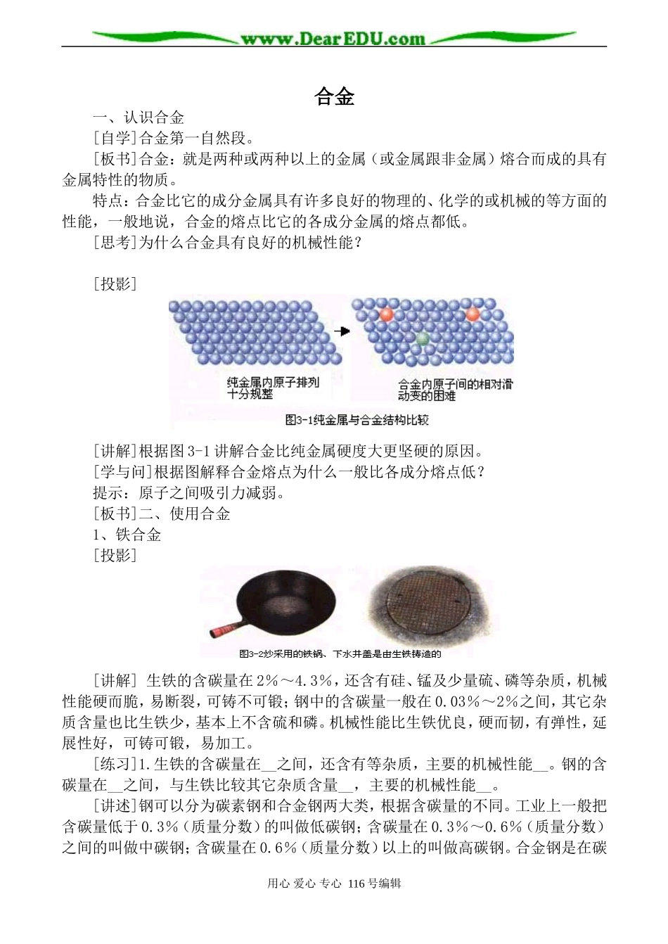 高中化学新人教选修1 合金3_第1页