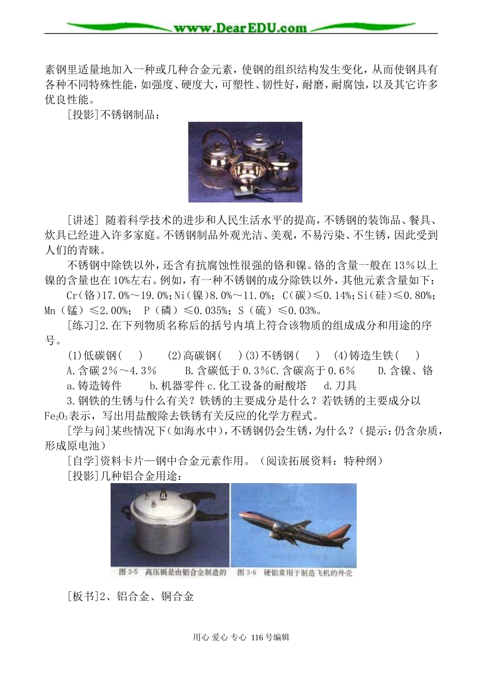 高中化学新人教选修1 合金3_第2页