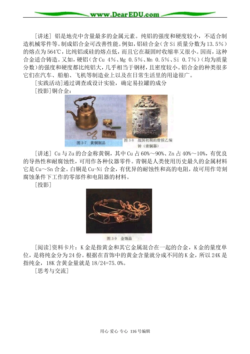 高中化学新人教选修1 合金3_第3页