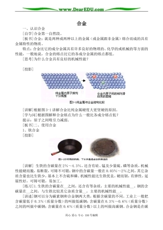 高中化学新人教选修1 合金3