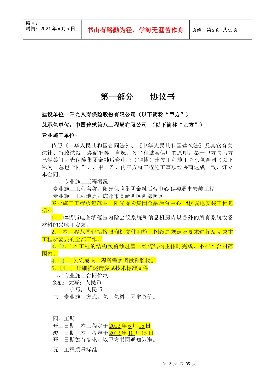 弱电施工合同修订版_第2页