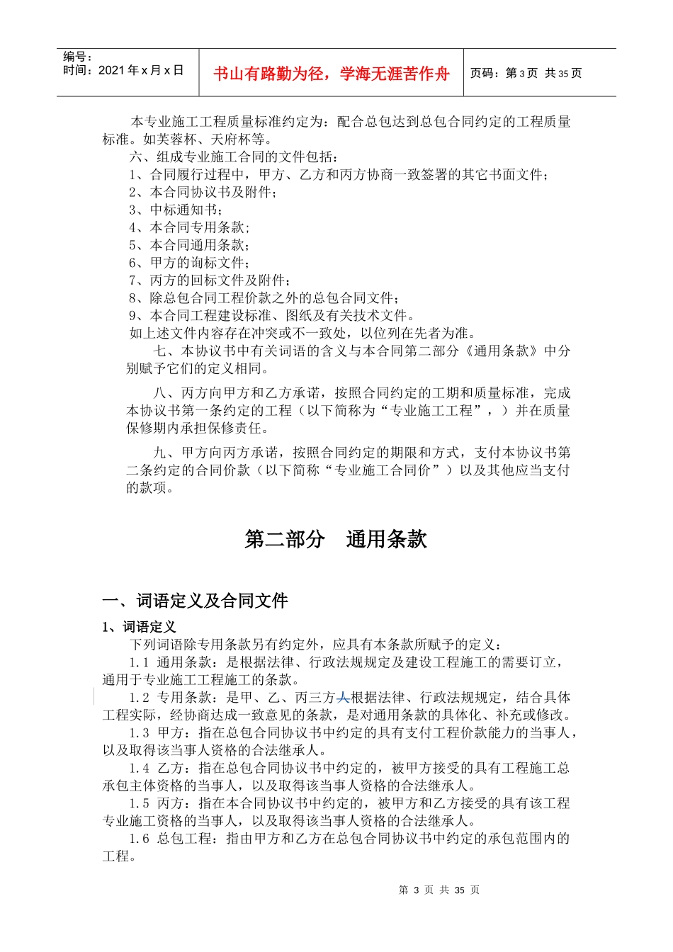 弱电施工合同修订版_第3页