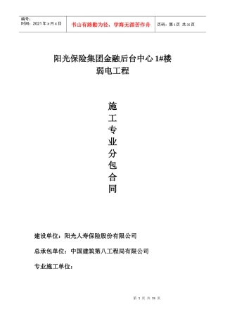 弱电施工合同修订版