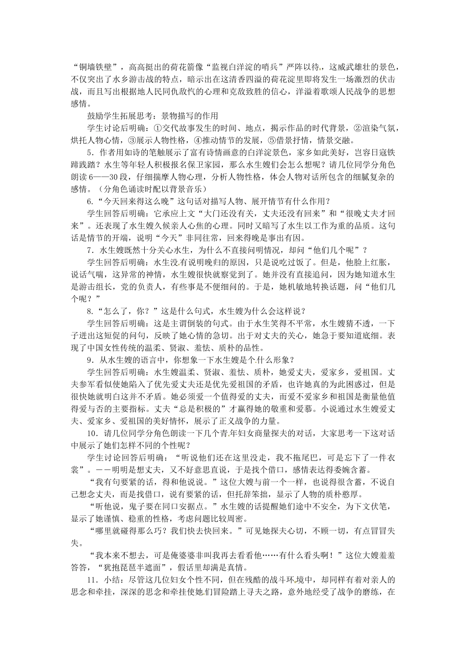 高中语文 8 荷花淀教案 鲁教版必修1-鲁教版高中必修1语文教案_第2页