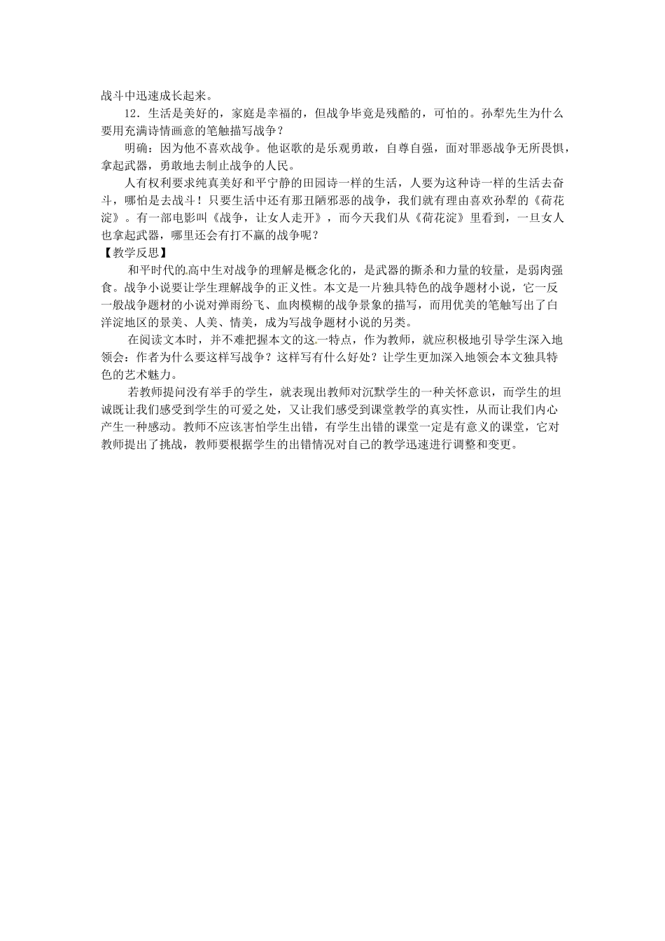 高中语文 8 荷花淀教案 鲁教版必修1-鲁教版高中必修1语文教案_第3页