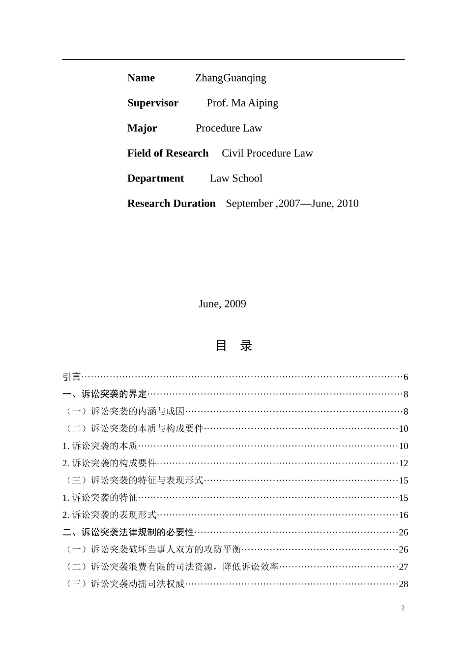 诉讼突袭的法律规制研究(1)_第2页