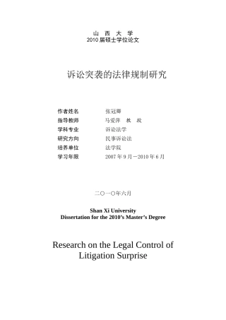 诉讼突袭的法律规制研究(1)