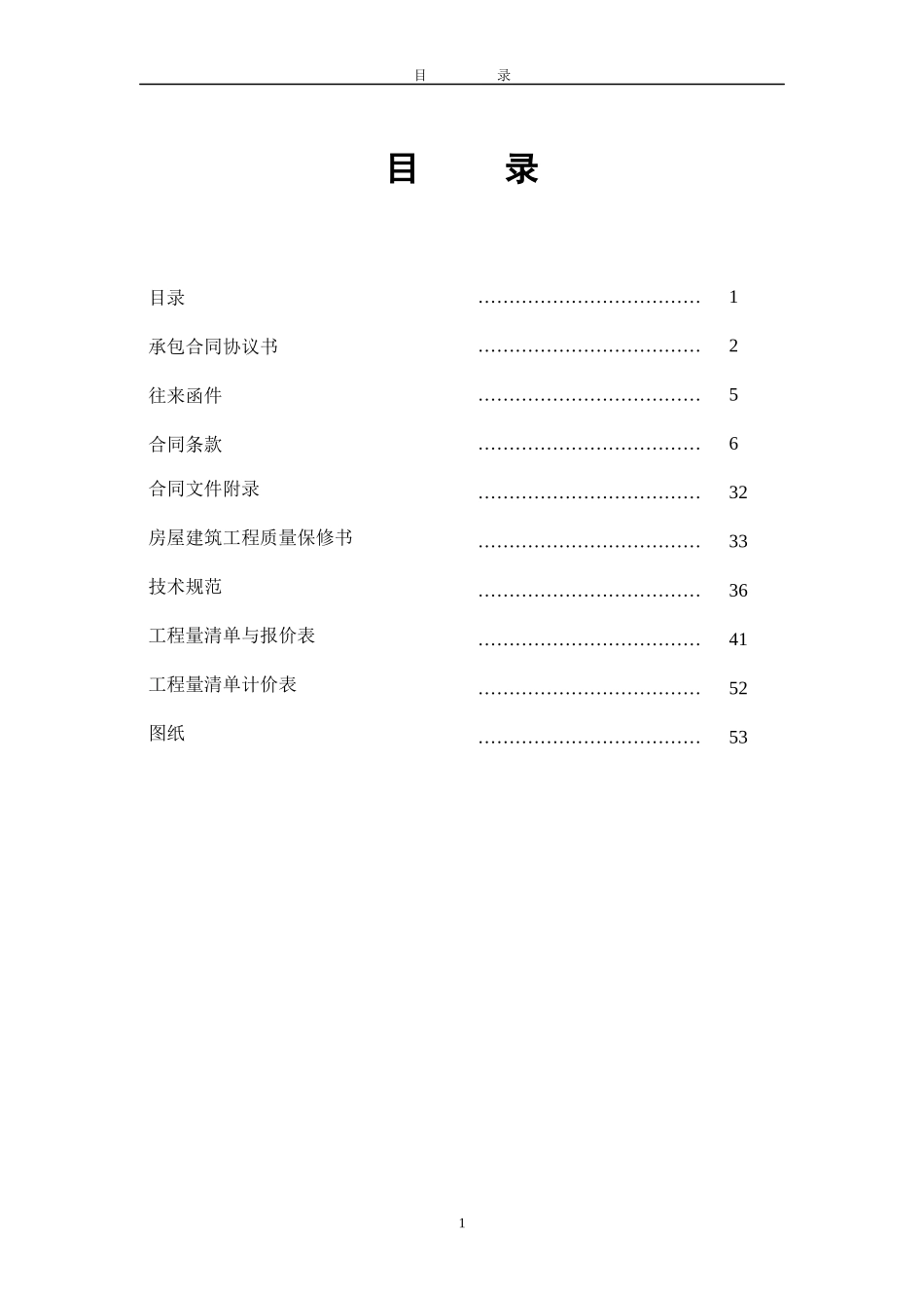 精装修合同最终版_第3页