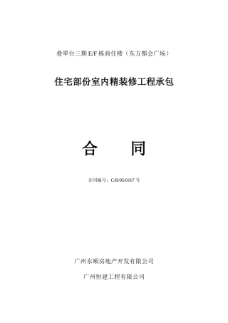 精装修合同最终版